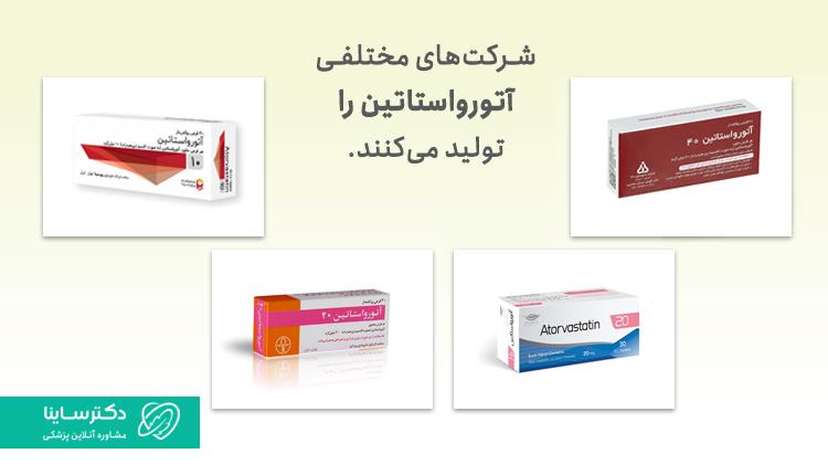 پکهای آتورواستاتین شرکتهای سازنده مختلف