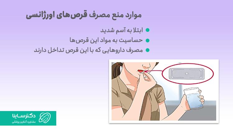 موارد منع مصرف قرص اورژانسی