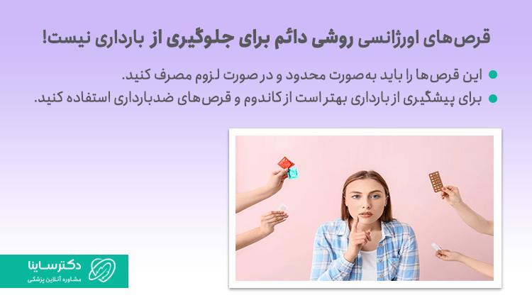 روشهای جایگزین قرص اورژانسی