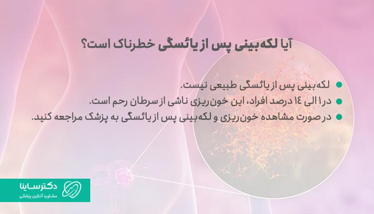 لکهبینی بعد از یائسگی خطرناک است