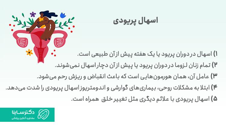 همه چیز درباره اسهال در پریودی
