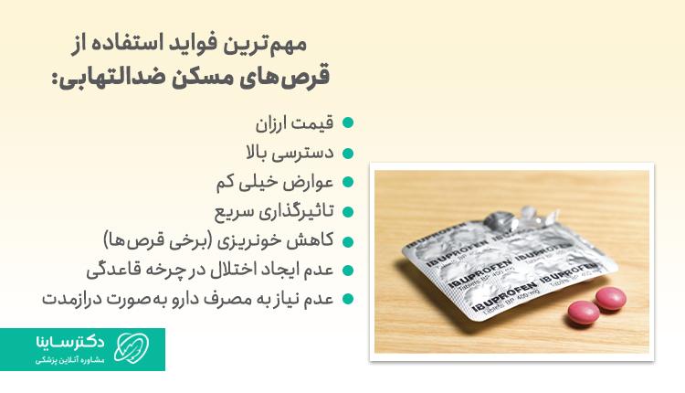 فواید قرصها برای کاهش درد پریود