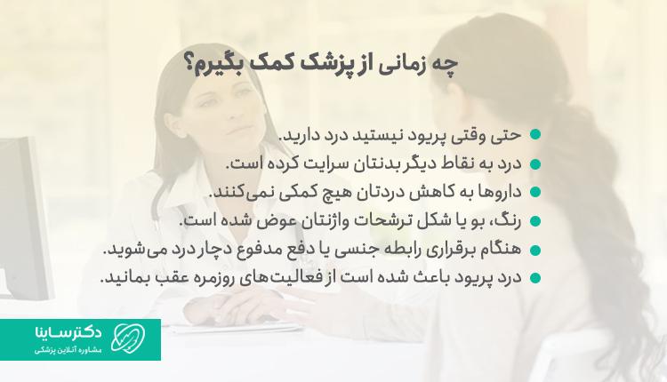 زمان مراجعه به پزشک