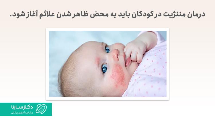 درمان مننژیت در کودکان