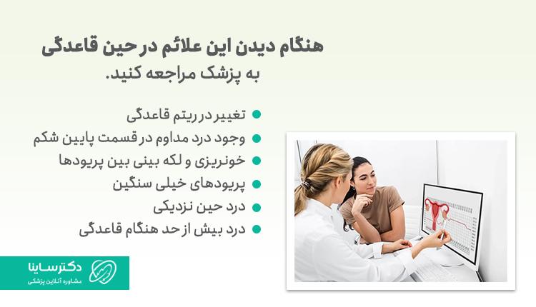 زمان مراجعه به پزشک در صورت دو بار پریود شدن در یک ماه