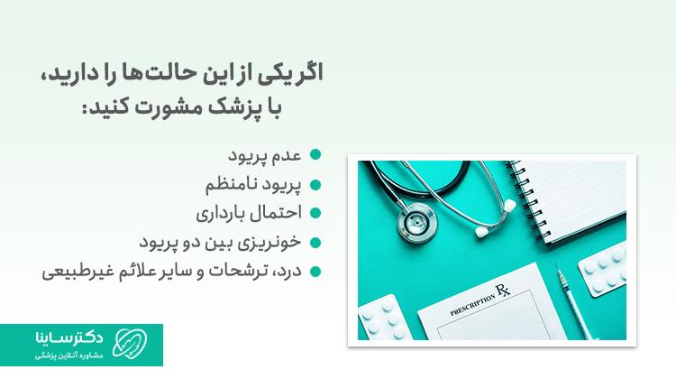 زمان مراجعه به پزشک