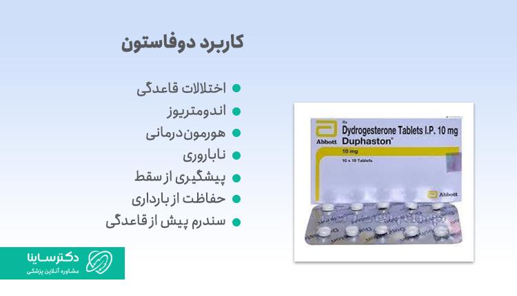 کاربرد دوفاستون
