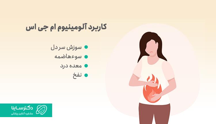 کاربرد آلومینیوم ام جی اس