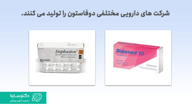 اشکال دارویی دوفاستون