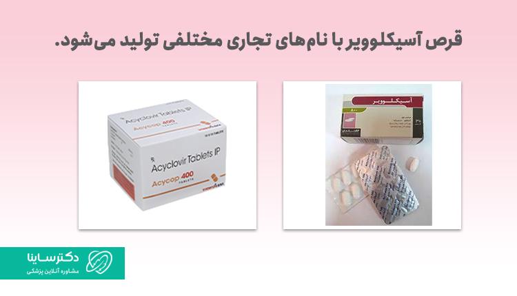 بستهبندی قرص آسیکلوویر