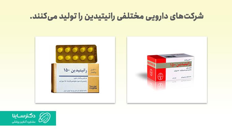قرص رانیتیدین
