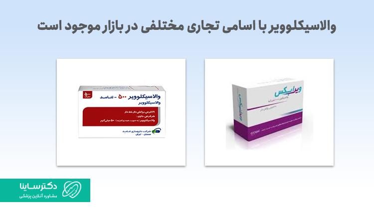 بستهبندی داروی والاسیکلوویر