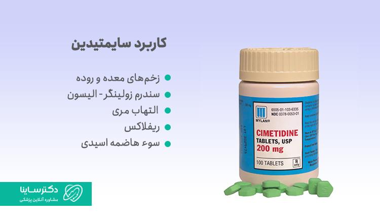 کاربرد سایمتدین