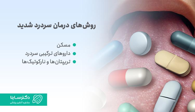 روشهای درمان سردرد