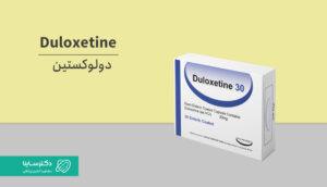 دلوکستین