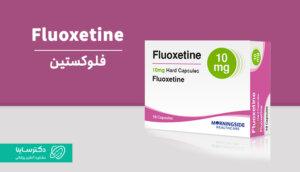فلوکستین