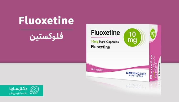 فلوکستین