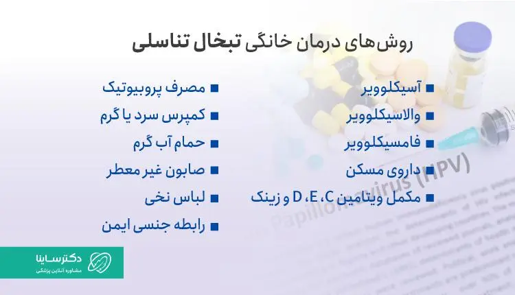 درمان خانگی تبخال مقعدی