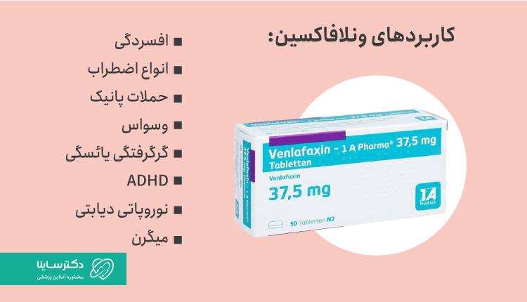 کاربرد ونلافاکسین