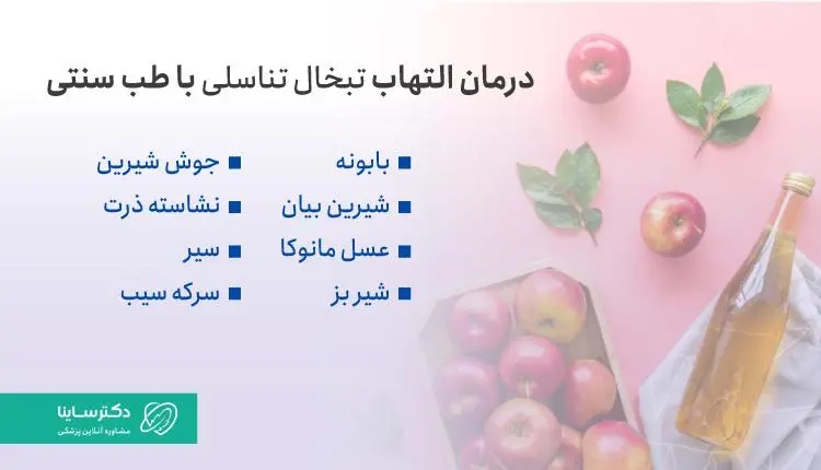 درمان خانگی تبخال مقعدی