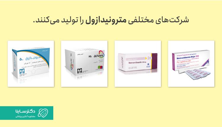 مترونیدازول در ایران