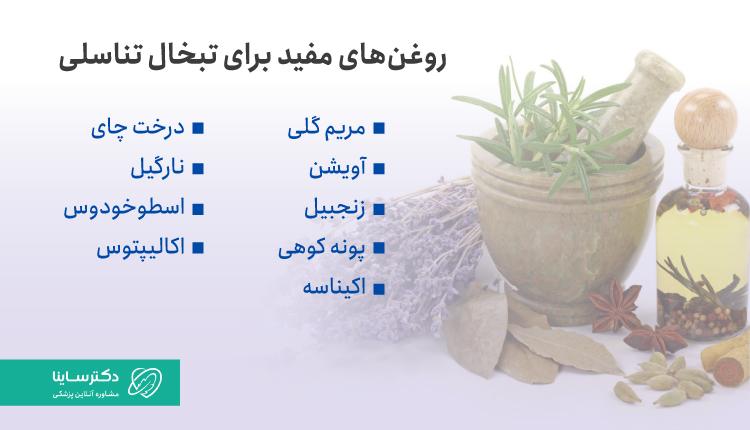 روغنهای مفید برای تبخال تناسلی