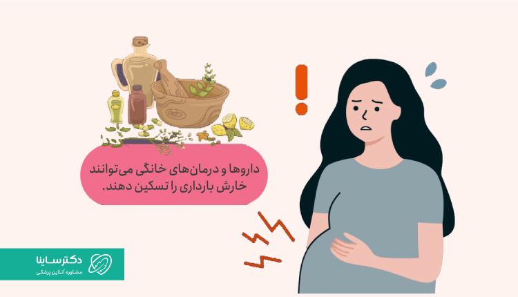 درمان حارش بدن در بارداری