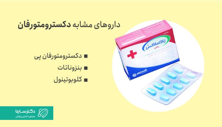 داورهای جایگزین دکسترومتورفان