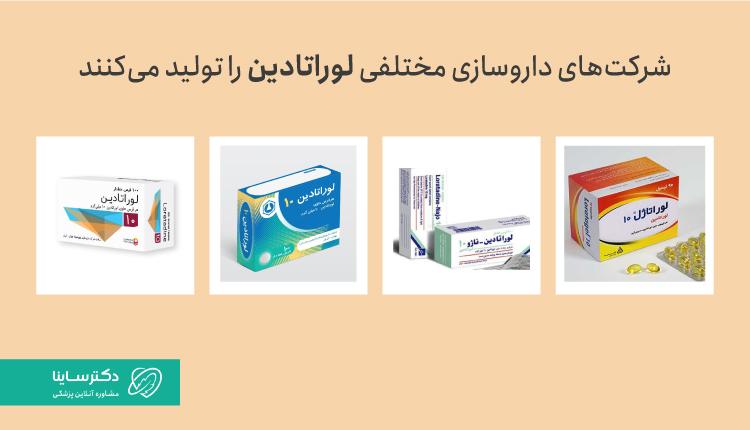 بستهبندی لوراتادین در ایران