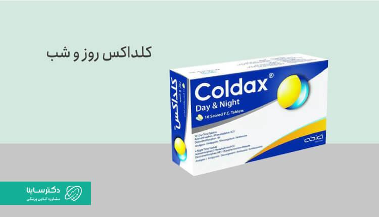 ظاهر قرص کلداکس روز و شب