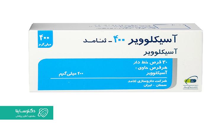 از جمله بهترین دارو برای از بین بردن زگیل تناسلی، آسیکلوویر است.