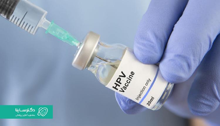 واکسن HPV در بارداری توصیه نمیشود.