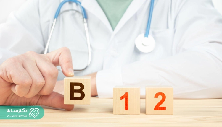 آزمایش ویتامین B12