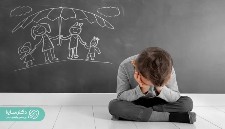کودک دارای اضطراب جدایی، دور از خانواده احساس ناراحتی میکند.