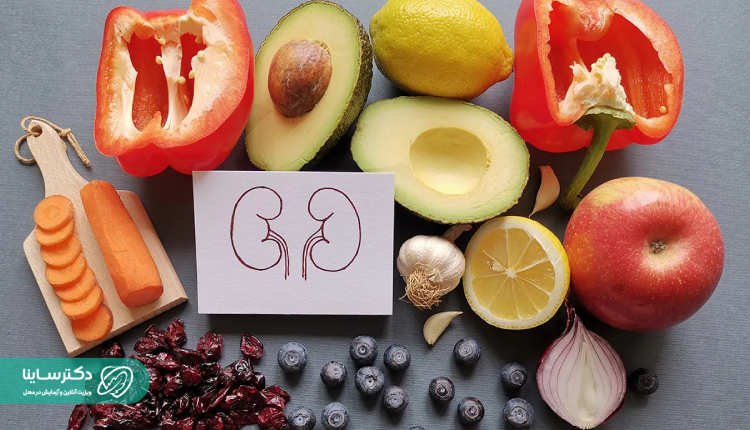 رژیم غذایی برای سنگ کلیه
