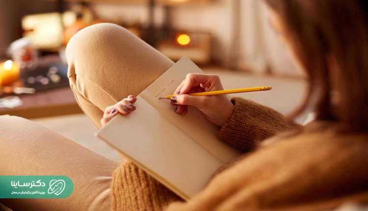 نوشتن خاطرات روزانه برای کاهش علائم فرسودگی شغلی