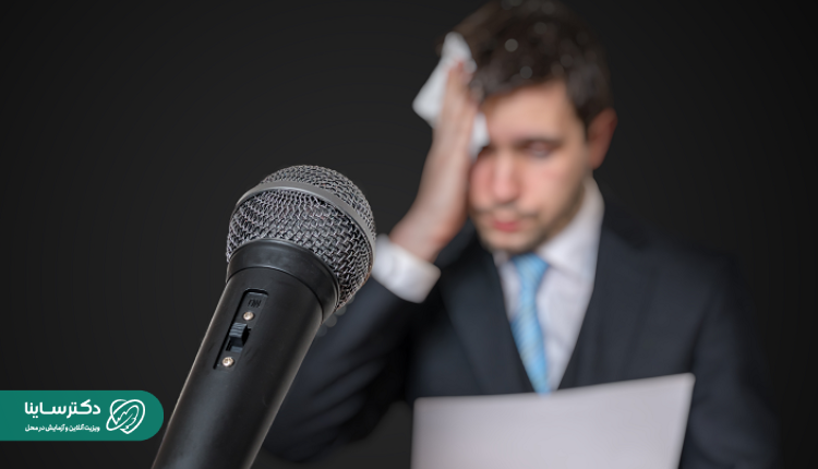 روبه‌رو شدن با ترس‌هایی مانند سخنرانی در جمع از راه‌های تقویت اعتماد به نفس است